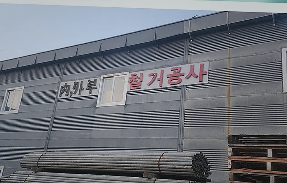 철거 현장 사진 10
